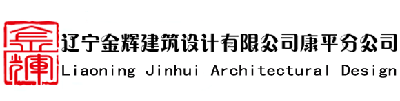 辽宁省建筑设计研究院_沈阳设计院_沈阳建筑设计公司_「19年」